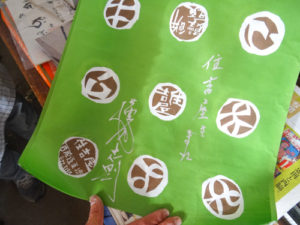 横尾さんがサインした包装紙。お店に行けば見せてもらえる。